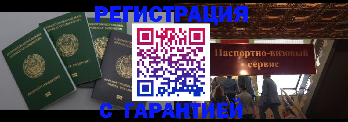прописка законно в Заинске