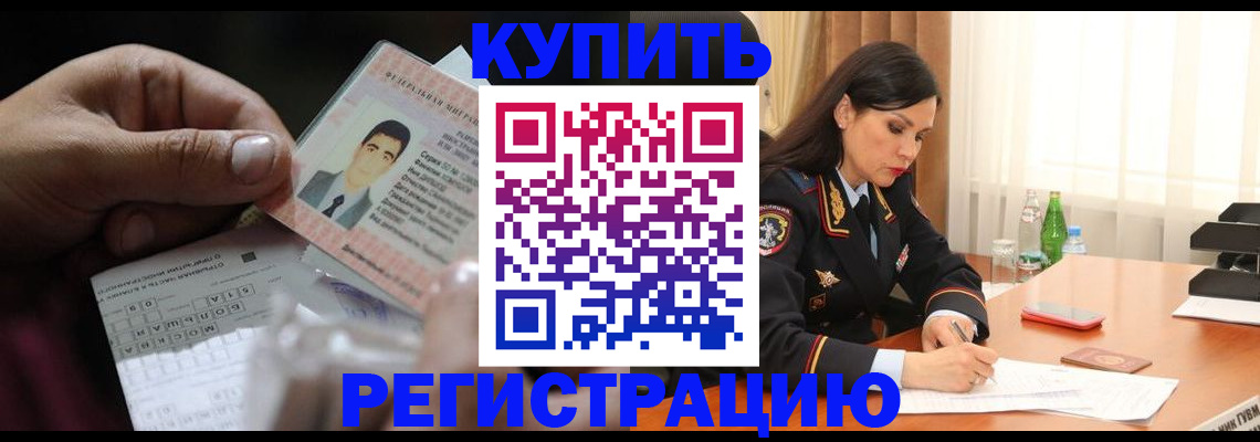 временная регистрация собственник в Заинске