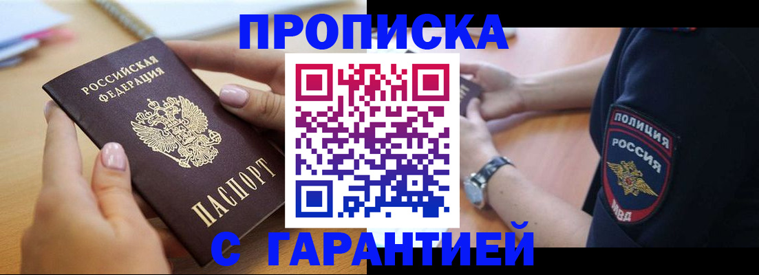 прописка ребенка в Заинске