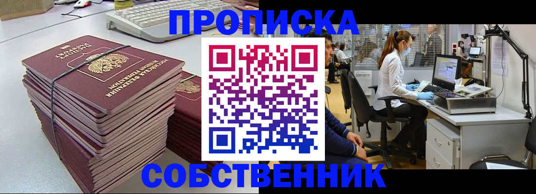 прописка гарантия в Заинске