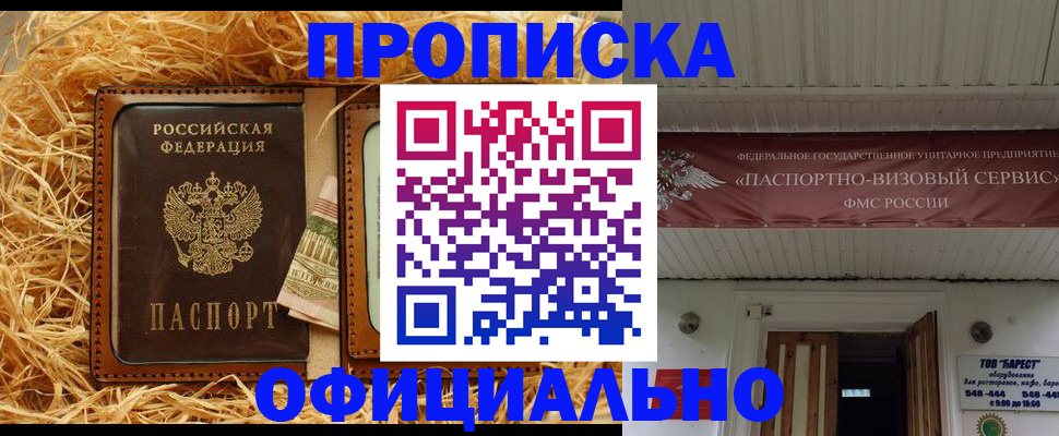 прописка регистрация в Заинске